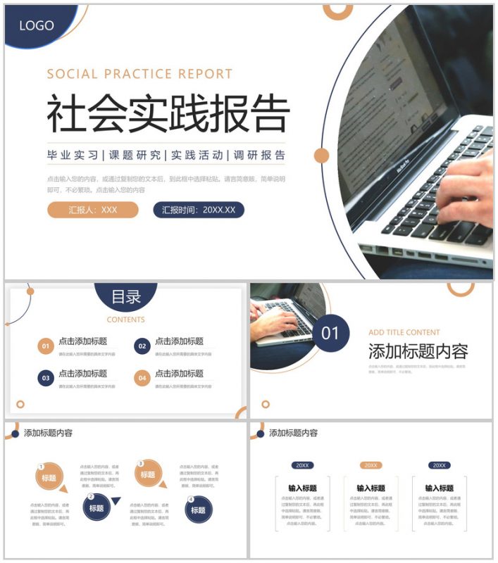 商务风社会实践报告项目研究成果总结PPT模板-办公资源网
