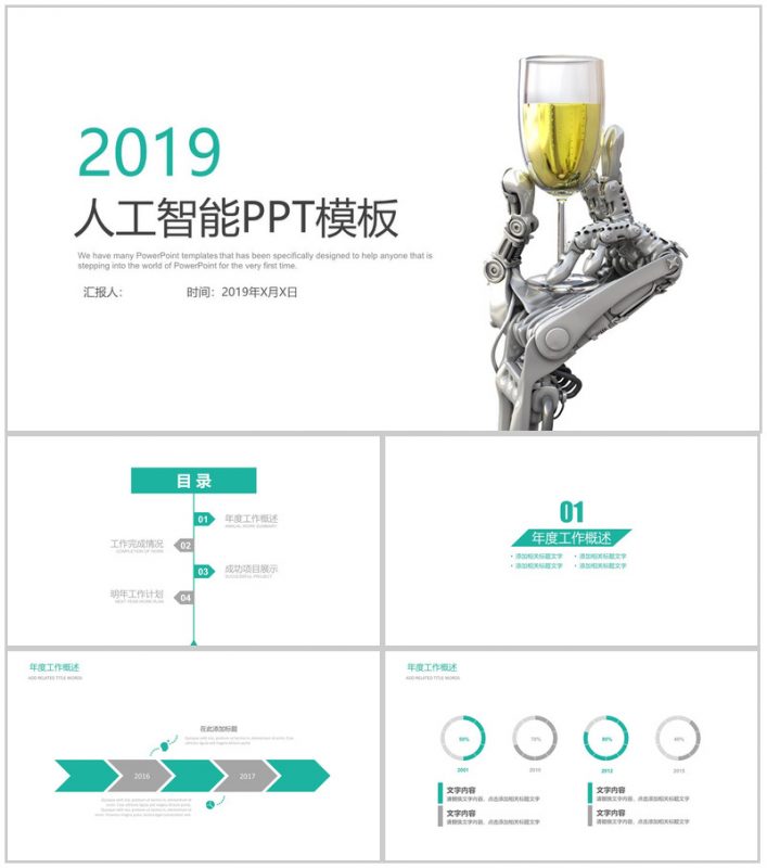 扁平化商务大气人工智能科技产品介绍工作汇报总结PPT模板-办公资源网