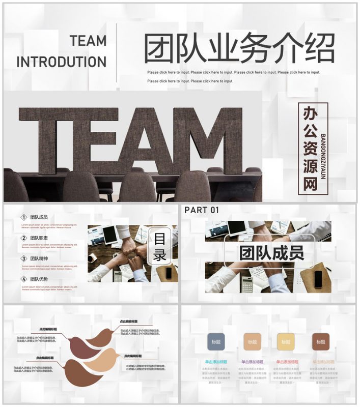 团队管理与建设公司宣传团队介绍核心人员简介演讲PPT模板-办公资源网