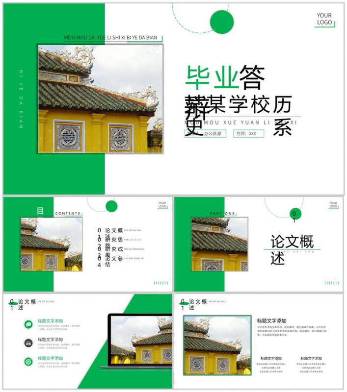 XX学校历史系毕业论文答辩PPT模板-办公资源网
