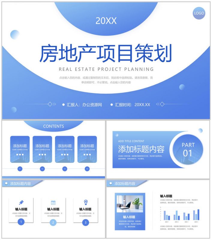 蓝色房地产项目策划市场营销推广方案PPT模板-办公资源网