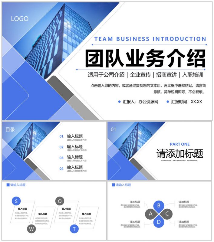 商务风公司团队业务介绍新员工入职培训PPT模板-办公资源网