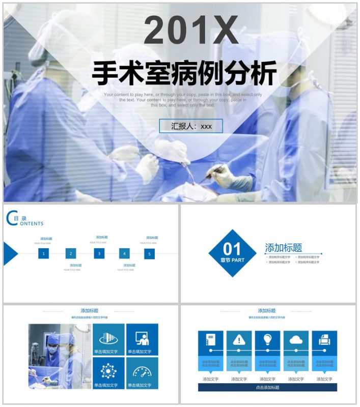 201X手术室病例分析工作汇报PPT模板-办公资源网