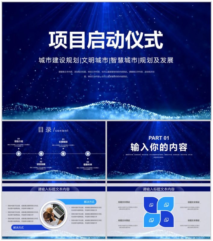 城市建设规划及发展共建文明智慧城市项目启动签约仪式PPT模板-办公资源网