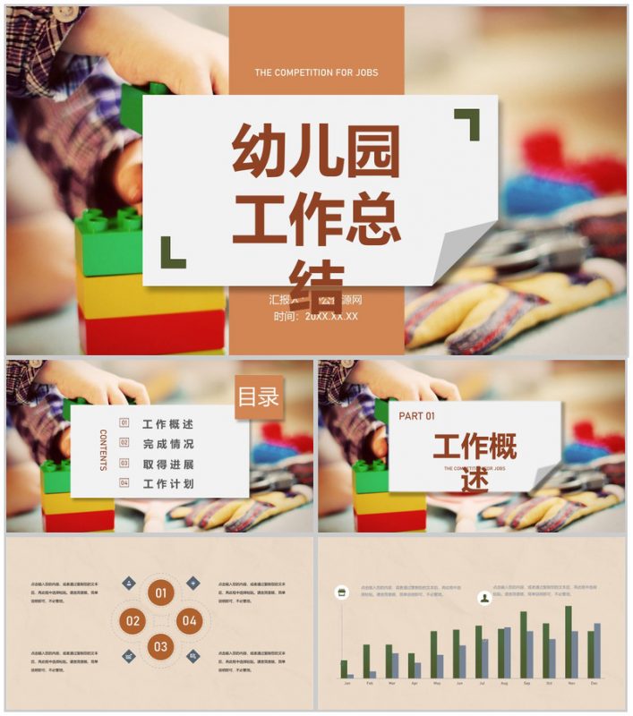 幼儿园教师班主任工作总结汇报教育工作计划汇报PPT模板-办公资源网