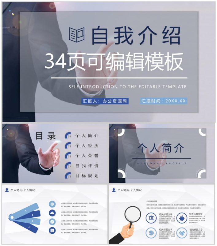 商务风个人自我介绍求职面试简历公司岗位竞选自我评价PPT模板-办公资源网