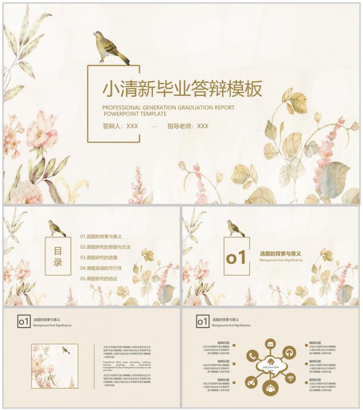 小浪漫温馨清新毕业答辩PPT模板-办公资源网
