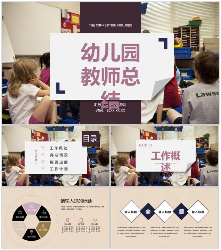 儿童教学教育经验总结工作进展情况汇报通用PPT模板-办公资源网