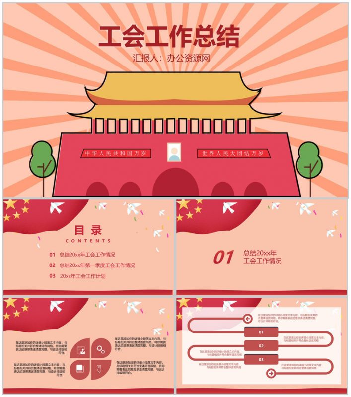大气创意简洁工会工作总结PPT模板-办公资源网