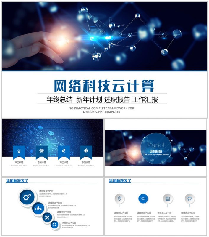 创意点线矩形互联网大数据工作汇报PPT模板-办公资源网