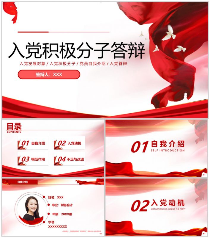 党政风入党积极分子申请答辩自我介绍PPT模板-办公资源网