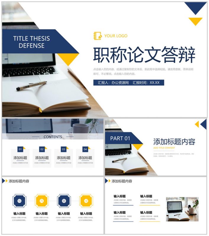 简洁职称论文答辩期刊发表要求说明PPT模板-办公资源网