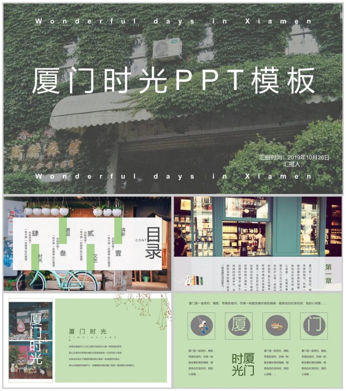文艺清新厦门时光旅行PPT模板-办公资源网