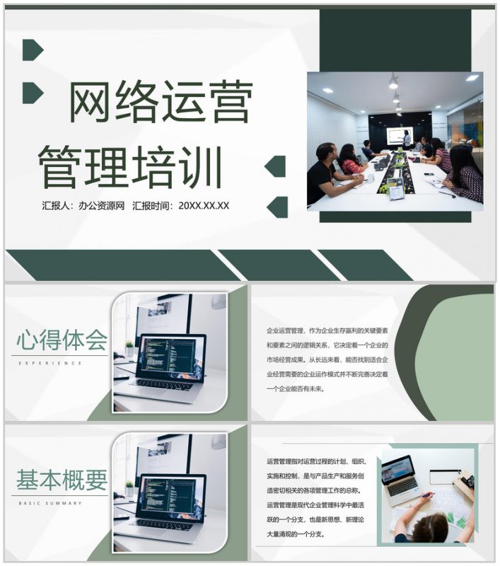 企业网络运营管理培训公司产品推广方案PPT模板-办公资源网