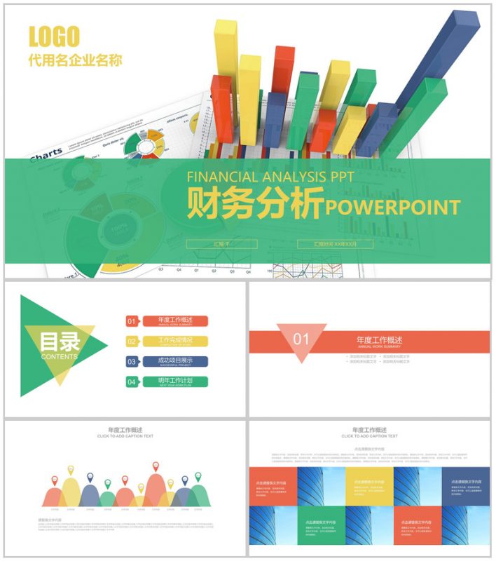 年终工作汇报财务数据分析PPT模板-办公资源网