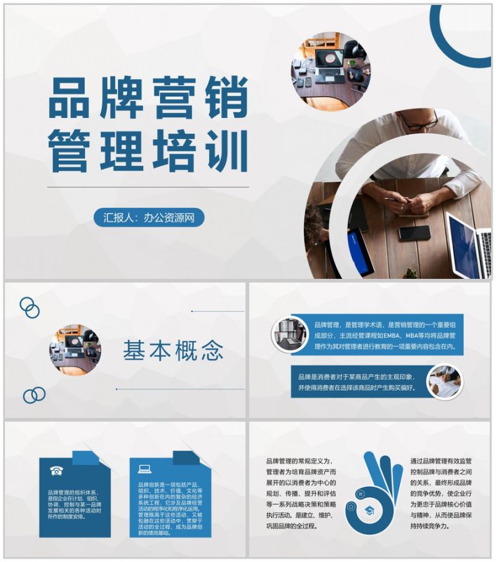 品牌营销管理培训公司产品运营推广方案汇报PPT模板-办公资源网