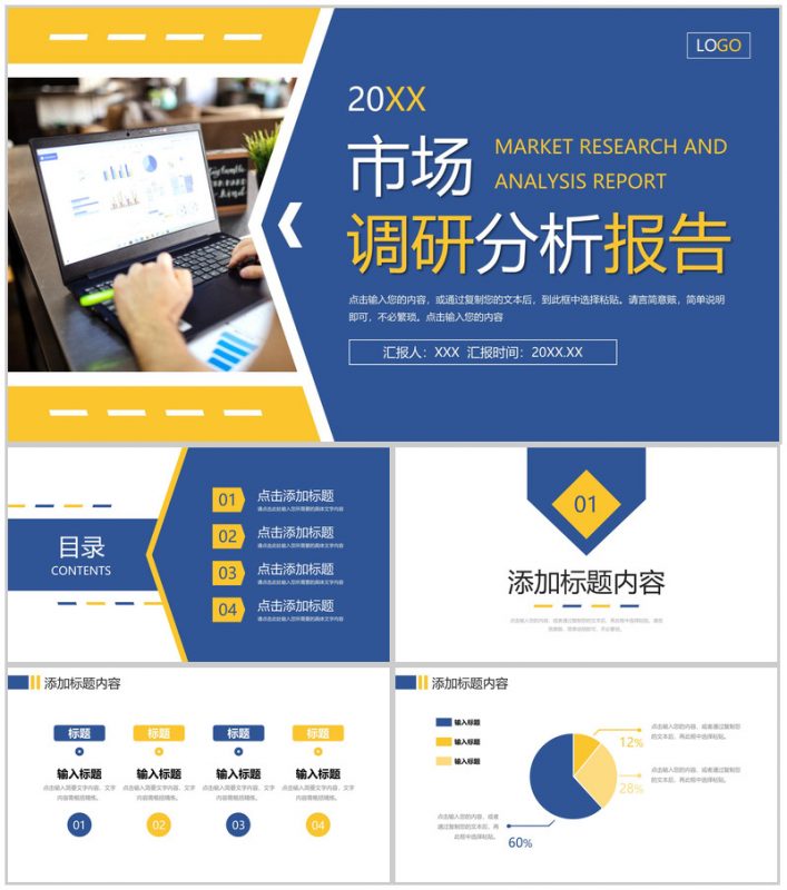 商务风市场调研分析报告产品工作总结PPT模板-办公资源网