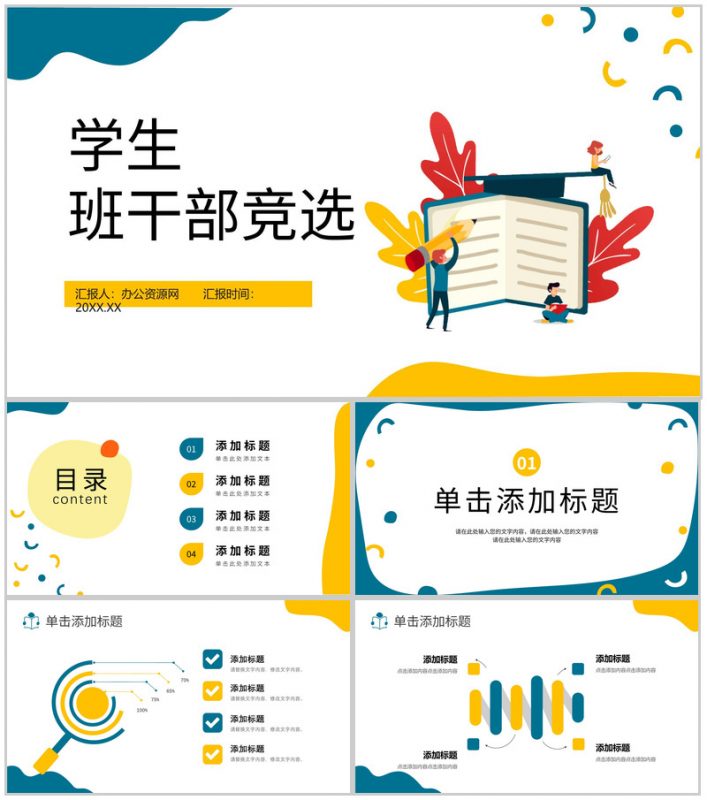 简约扁平风中小学生高中班干部竞选社团竞选PPT模板-办公资源网