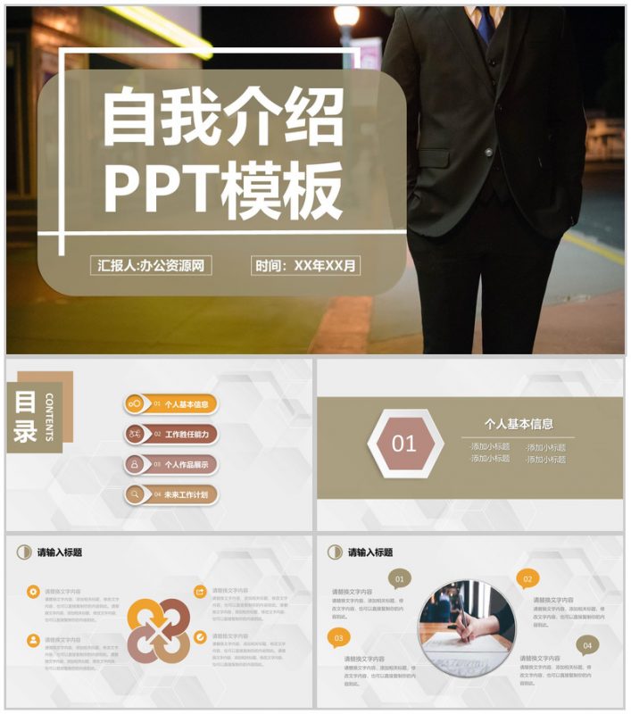 褐色商务风格公司部门员工岗位竞聘自我介绍PPT模板-办公资源网