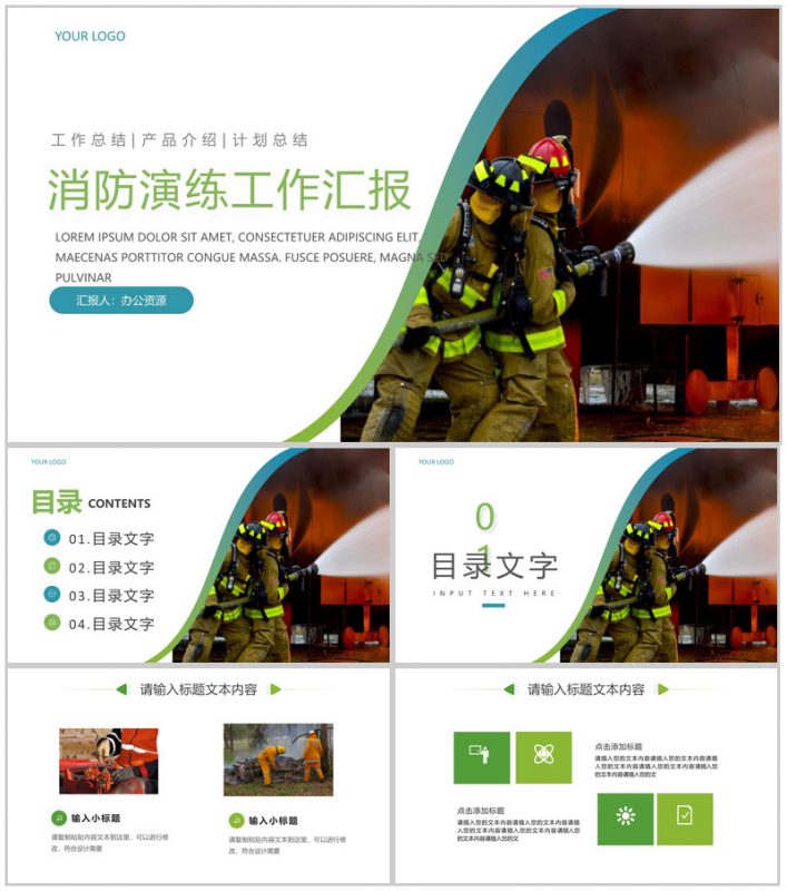 消防演练工作汇报简洁模板PPT模板-办公资源网