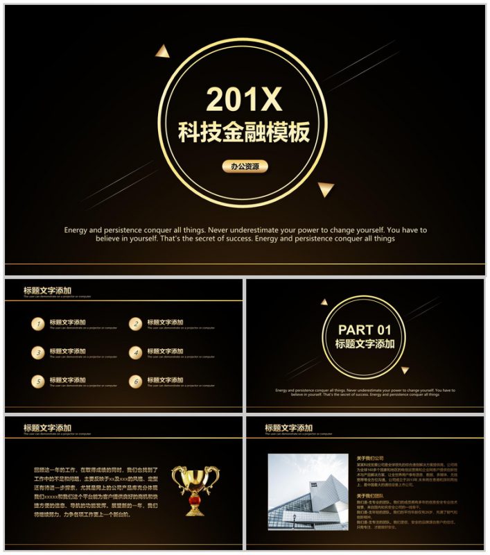 黑金高端商务科技金融类商业计划书总结PPT模板-办公资源网