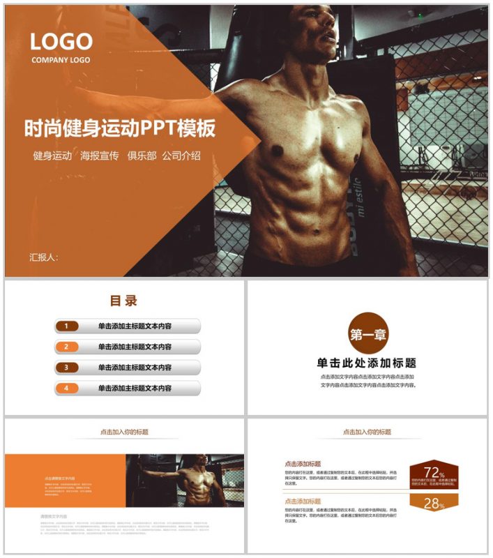 简约时尚健身运动宣传PPT模板-办公资源网