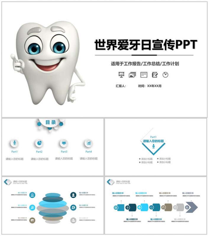 白色世界爱牙日活动宣传PPT模板-办公资源网