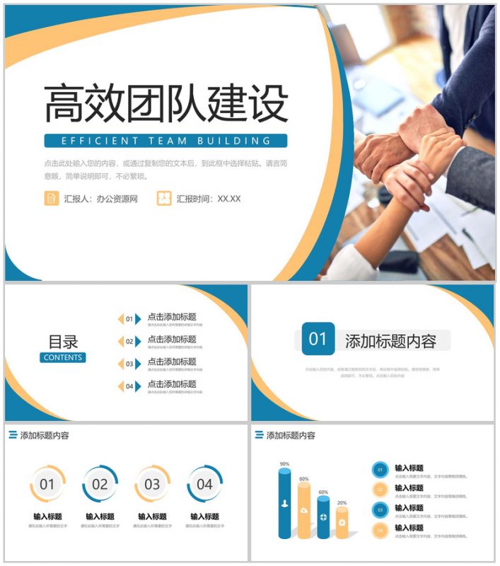 简洁高效团队建设企业文化管理PPT模板-办公资源网