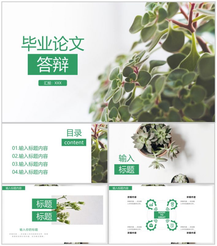 绿色简约风毕业论文答辩选题背景PPT模版-办公资源网