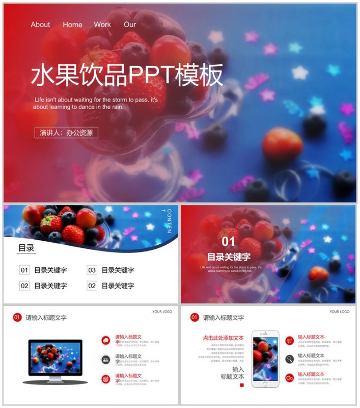 清凉一夏水果饮品活动宣传策划PPT模板-办公资源网