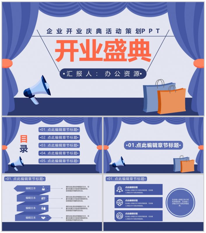 浅紫色商务风格企业开业庆典活动策划PPT模板-办公资源网