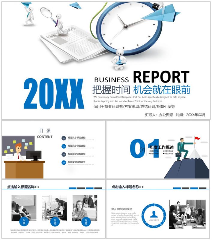 蓝色商务时间管理策划方案工作汇报PPT模板-办公资源网