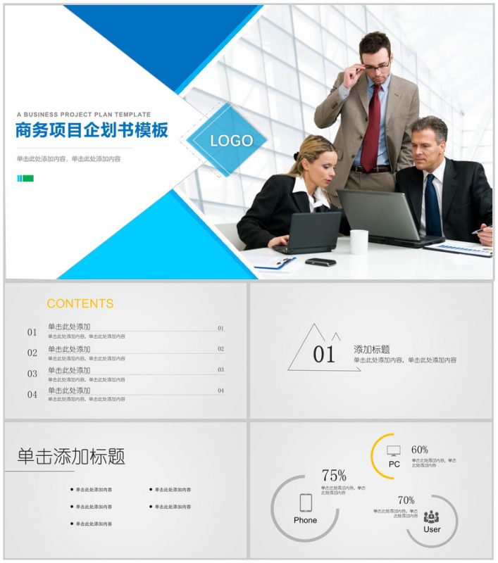 扁平风格商务项目企划书PPT模板-办公资源网
