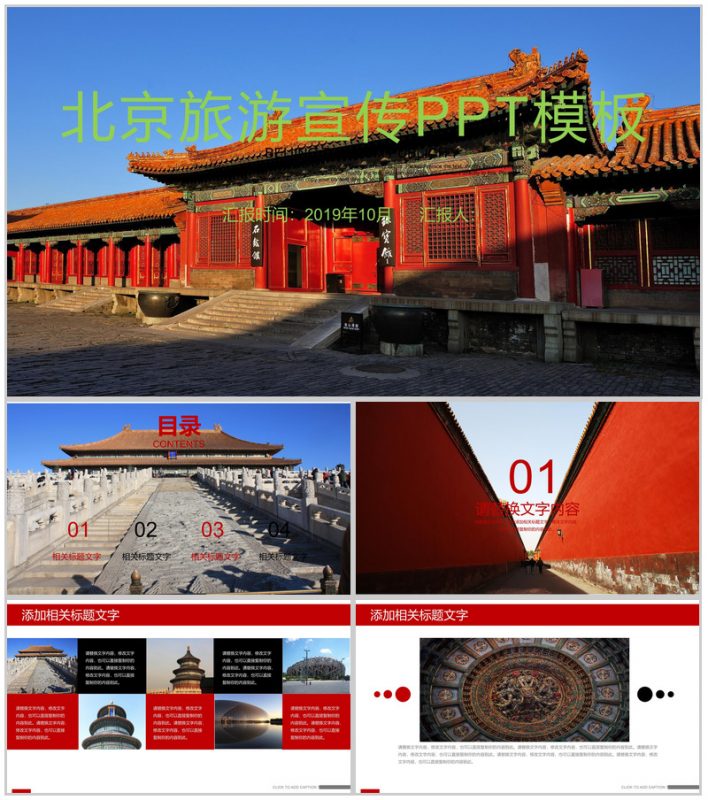 高端大气北京故宫旅游文化宣传PPT模板-办公资源网