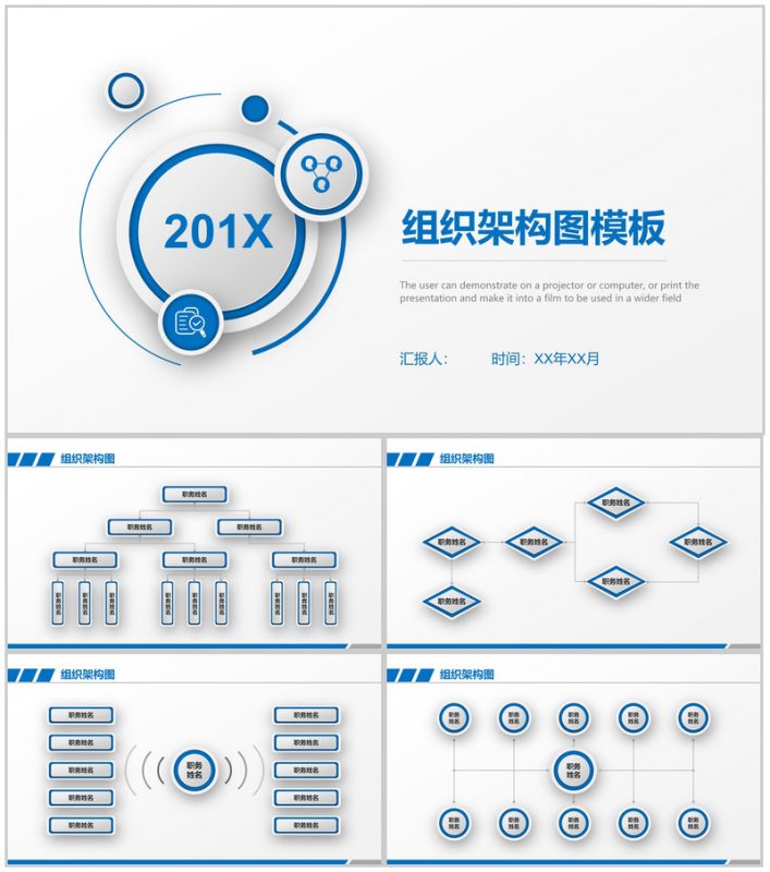 201X年企业组织架构图公司架构PPT模板-办公资源网