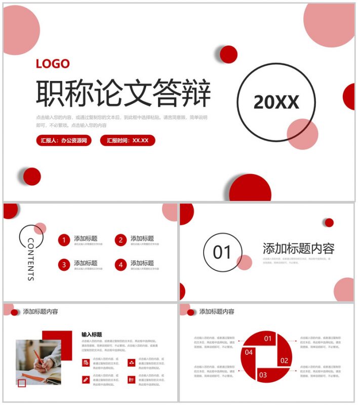 红色简约职称论文答辩学术报告演讲PPT模板-办公资源网