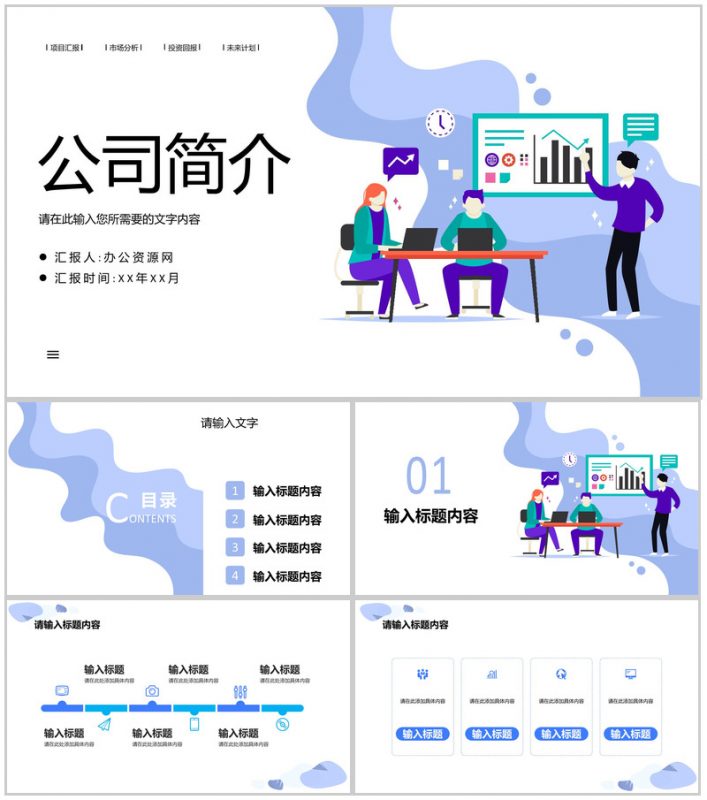 公司简介说明团队发展历程介绍项目成果展示PPT模板-办公资源网