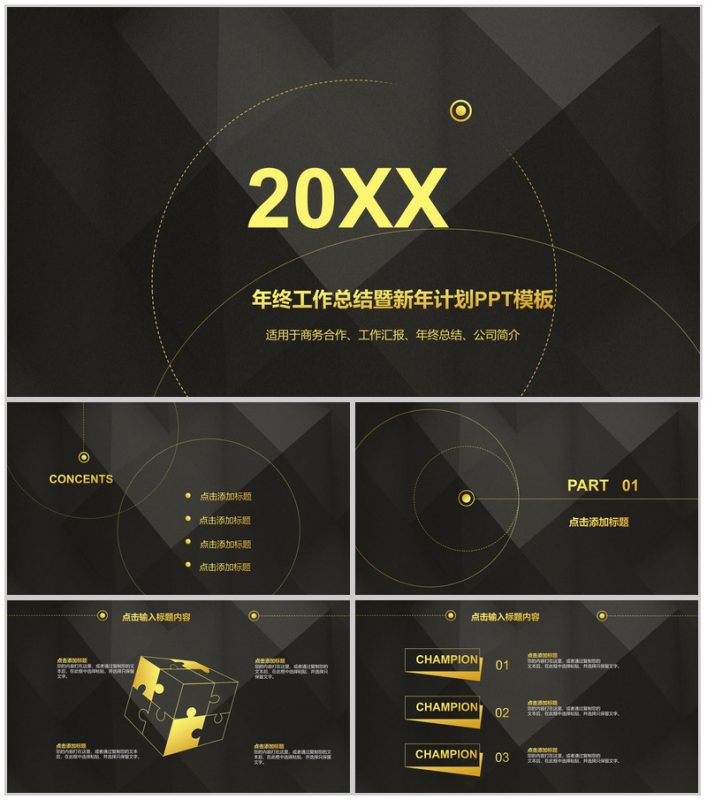 20XX年终工作总结暨新年计划PPT模板-办公资源网
