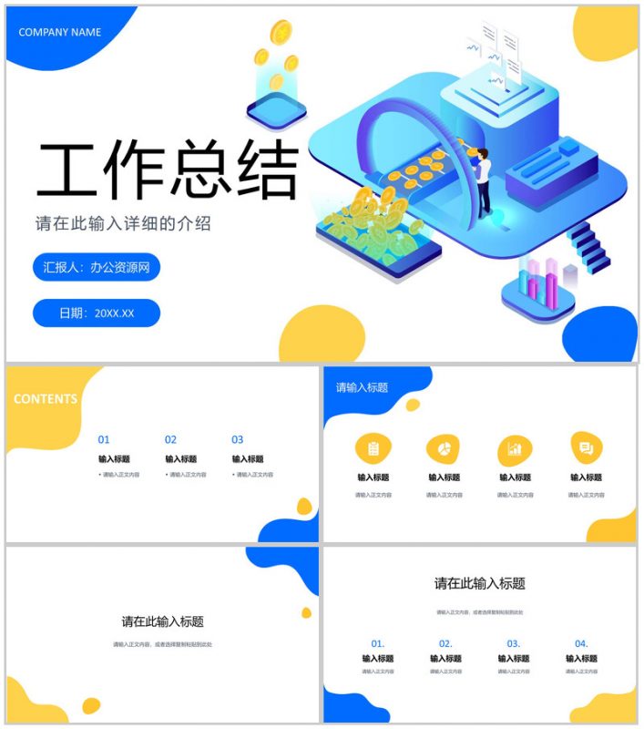 蓝色创意述职报告PPT模板-办公资源网