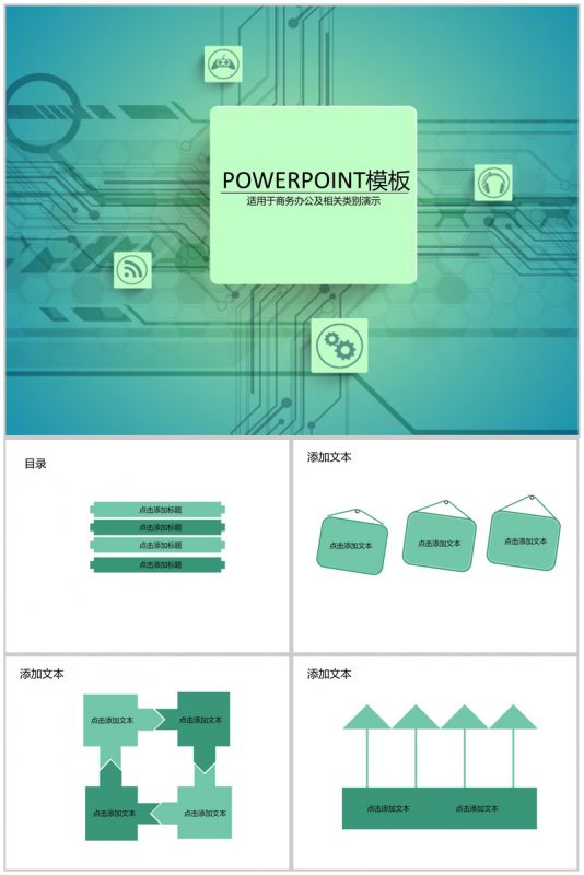 绿色科技动态欧美商务年度工作总结PPT模板-办公资源网