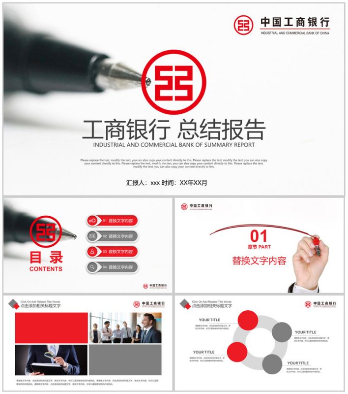 工商银行年底总结报告PPT模板-办公资源网