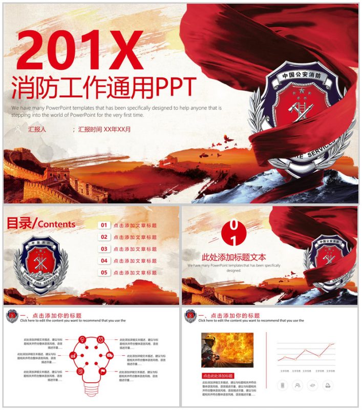 2010X消防工作汇报消防工作会议通用PPT模板-办公资源网