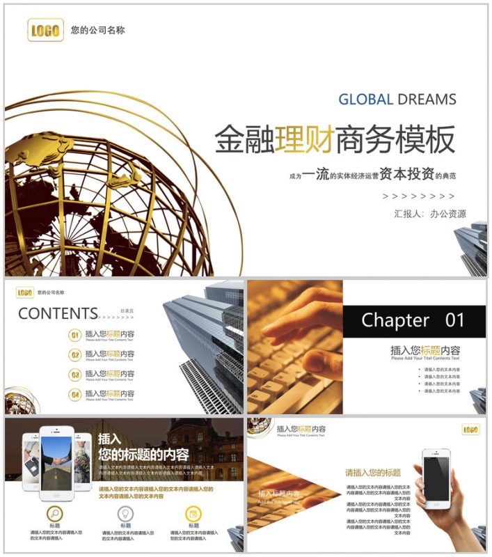 简洁简约金融理财商业计划书PPT模板-办公资源网