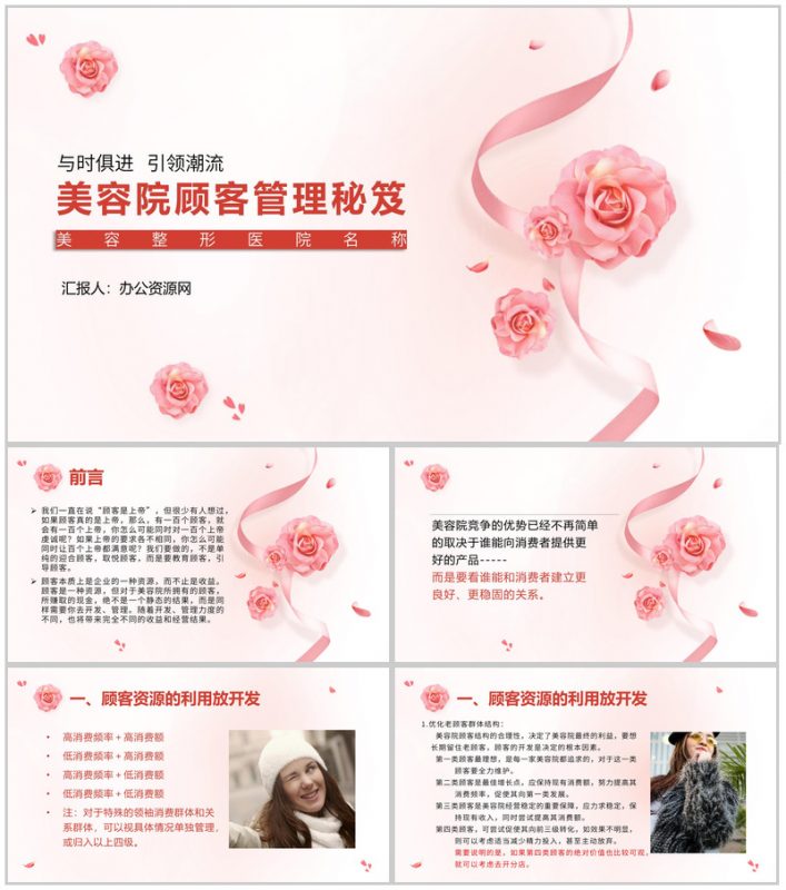 与时俱进引领潮流美容院顾客管理秘籍PPT模板-办公资源网