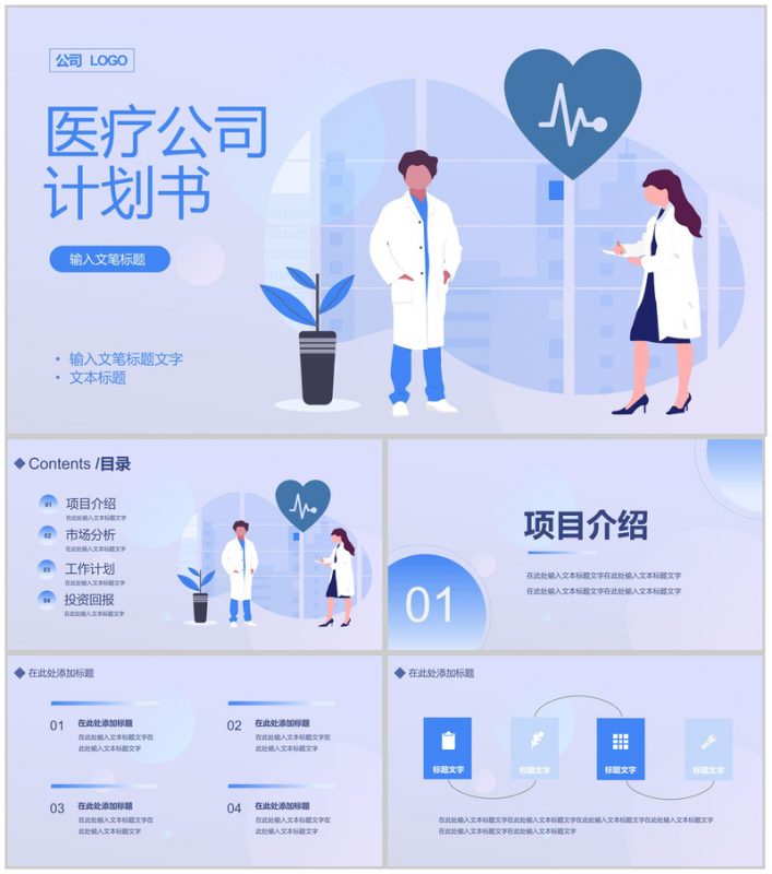紫色简约医疗公司产品介绍计划书PPT模板-办公资源网