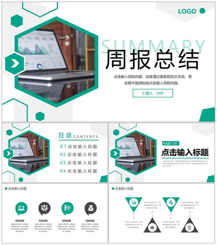 绿色商务风项目周报总结进度汇报PPT模板-办公资源网