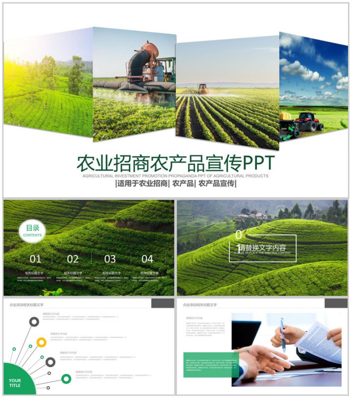 农业招商农产品宣传动态PPT模板-办公资源网