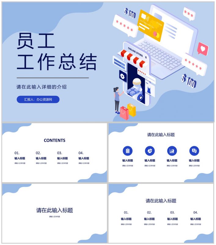 公司总结工作报告总结大会策划方案个人计划总结PPT模板-办公资源网