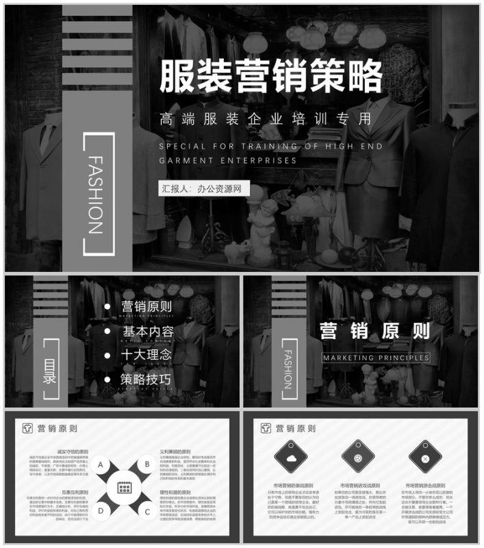 黑白杂志风时尚服装汇报服装营销策划PPT模板-办公资源网