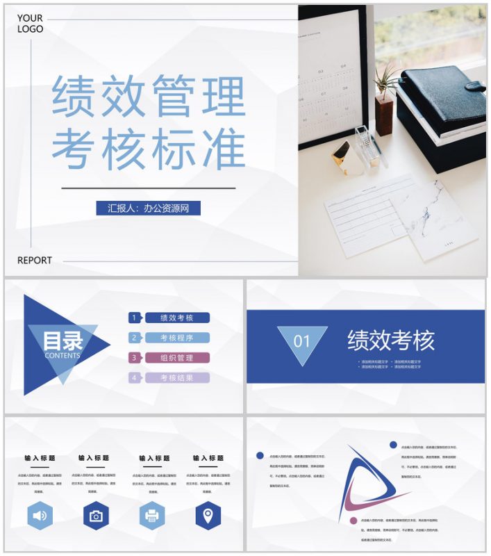 大气员工绩效管理考核标准培训公司业绩管理工作汇报PPT模板-办公资源网